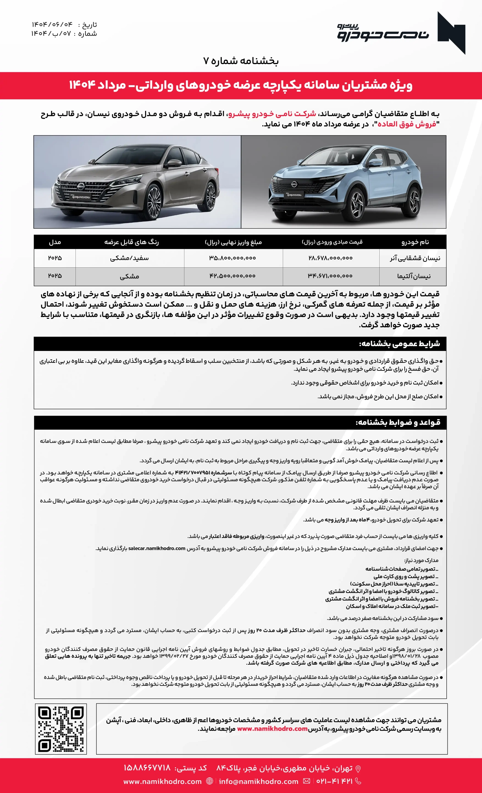 بخشنامه-عرضه-7-نامی خودرو پیشرو