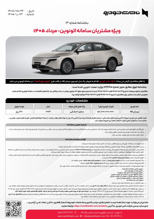 بخشنامه N6 13