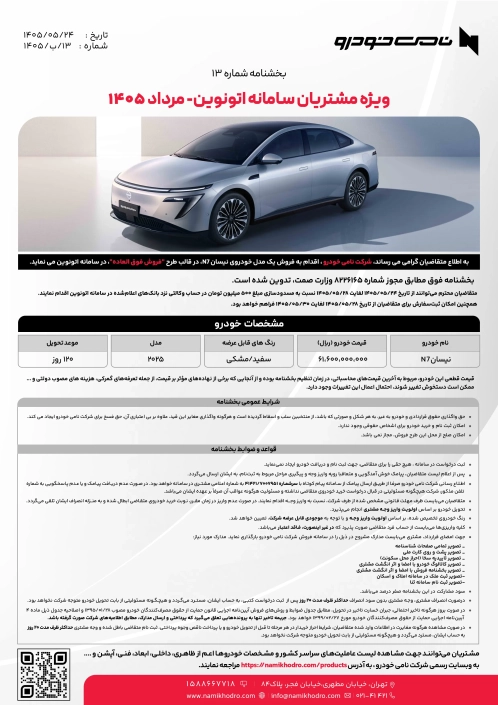 بخشنامه N7 13