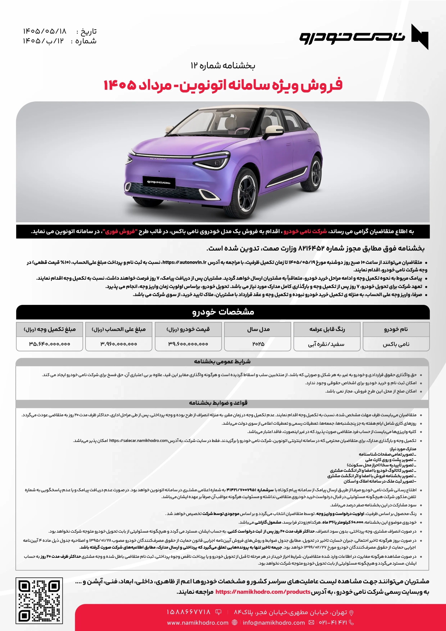 بخشنامه نامی 12